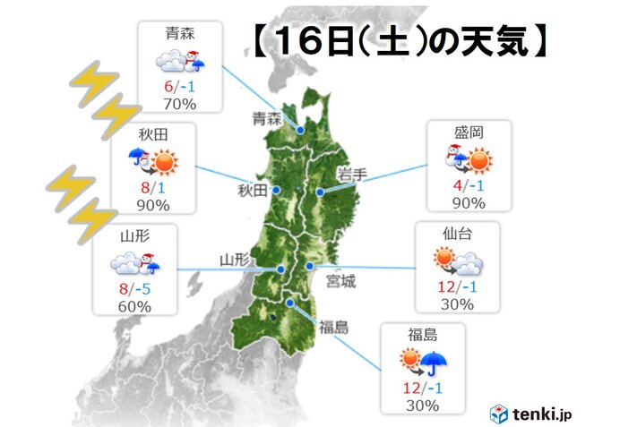 あさって(土)　大学共通テスト1日目　雨のち雪　荒れる恐れも