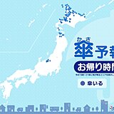 14日お帰り時間の傘予報　北海道では雪　新潟・長野でも一部地域で雨や雪