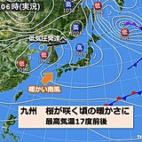 九州　桜が咲く頃の暖かさに　週末は気温急降下　寒暖差に注意