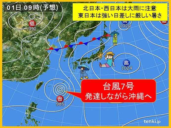 沖縄は台風　西・北日本も大雨　関東は猛暑