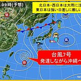 沖縄は台風　西・北日本も大雨　関東は猛暑