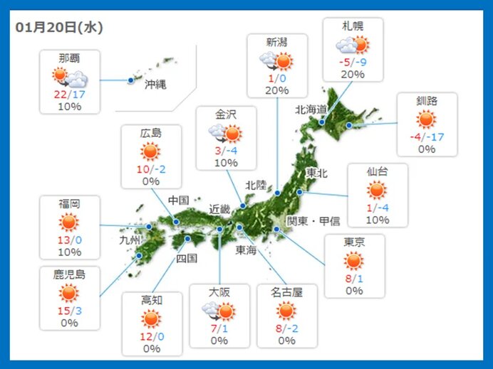 20日大寒　北ほど厳しい寒さ_画像