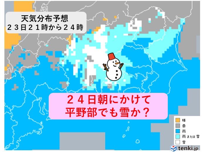 土日　関東の平野部でも積雪の恐れ　注意が必要な時間帯は?