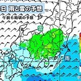 週末は広く雨や雪　関東甲信では大雪の恐れ　東京23区でも降雪量5センチ