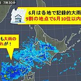 6月の北海道　史上初の雨量も