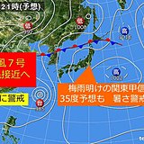 台風は沖縄へ接近　梅雨明け関東　暑さ警戒