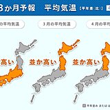 3か月予報　立春を過ぎて寒気南下か　それでも季節前進　春の災害に注意