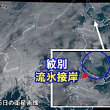 紋別　流氷接岸初日　平年より11日早く