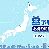 27日　お帰り時間の傘予報　北陸でにわか雨　北海道はふぶく所も