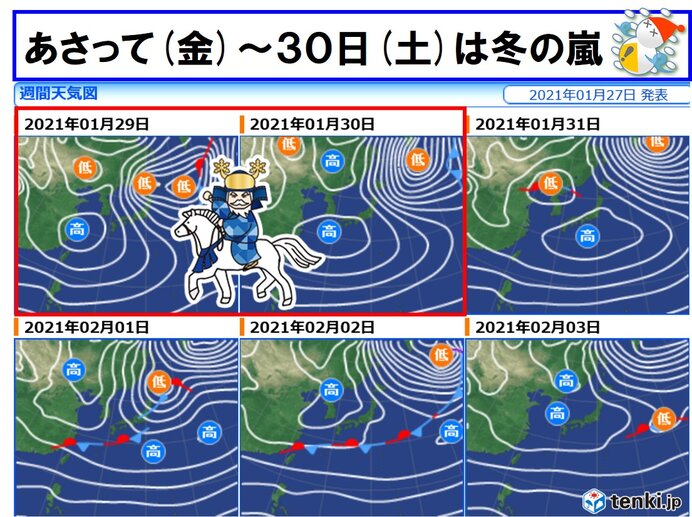 東北　29日～30日　猛吹雪【ホワイトアウト】の恐れ