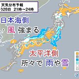 28日　日中も寒い　夜は雪や風が強まる　大雪の備えは明るいうちに