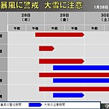 28日夜から日本海側を中心に大荒れ　暴風に警戒・大雪に注意する期間は?