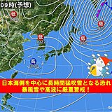 東北　30日(土)にかけて日本海側中心に長時間の猛吹雪