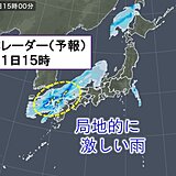 1日　天気下り坂　午後は九州で激しい雨も　南風強まり気温は高い