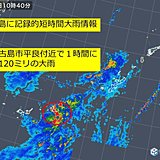 宮古島で約120ミリ　記録的短時間大雨