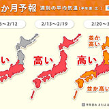 暖かくなる?　季節の進みは早い?　1か月予報