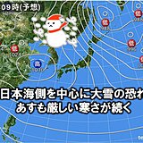 東北　あす9日　大雪や厳しい寒さに要注意