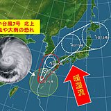 強い台風7号北上　暴風や猛烈な雨の恐れ