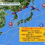 台風7号、あす(3日)九州北部に接近