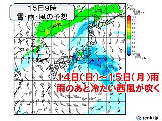 日曜日～月曜日は雨　雨のあと西風強まり気温降下　大阪など10℃未満