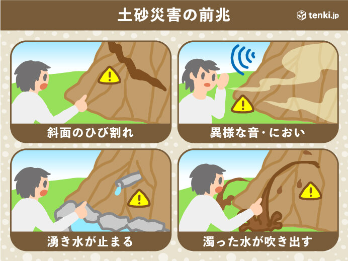 東北　太平洋側で2月らしからぬ短時間強雨　土砂災害に警戒、要注意_画像