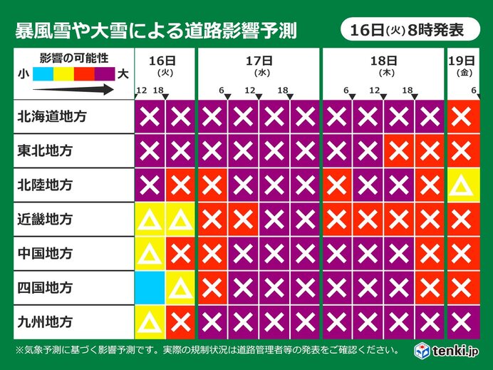 暴風雪や大雪により道路への影響も広範囲　警戒続く　出控えの選択を