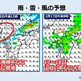 九州　冬の嵐に　18日にかけて山沿い中心に大雪のおそれ