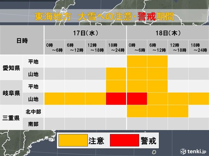 東海　18日にかけて山間部で大雪　平野部でも積雪のおそれ