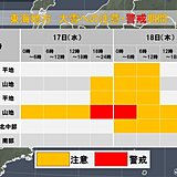 東海　18日にかけて山間部で大雪　平野部でも積雪のおそれ