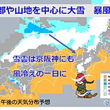 関西　明日18日は雪の範囲広がり　京阪神でも積雪の恐れ