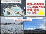 四国　あすにかけて大雪のおそれ　積雪・路面凍結に注意・警戒を