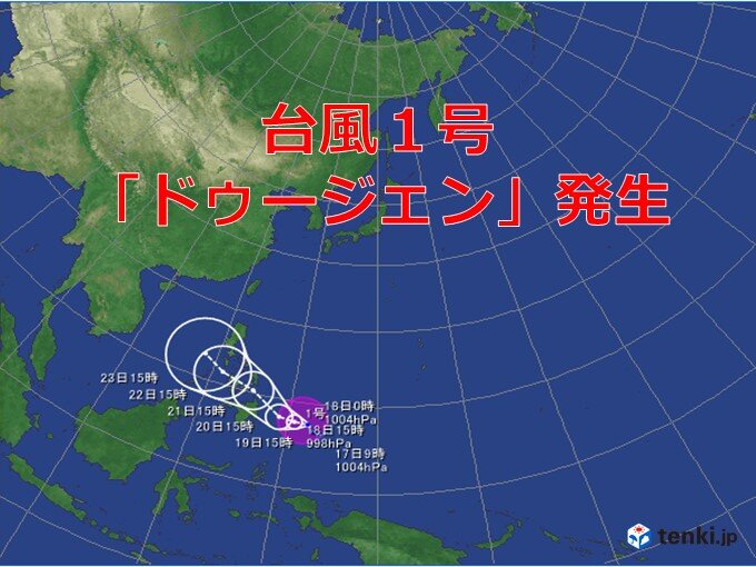 台風1号「ドゥージェン」発生