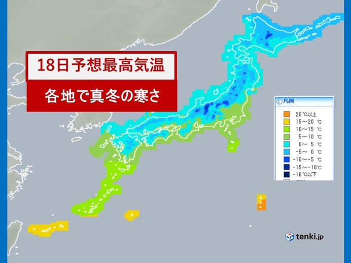 18日の気温　関東から沖縄で真冬並み
