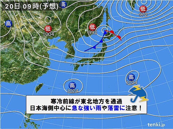 20日(土)　日本海側中心に大気の状態不安定　急な強い雨や落雷などに注意!