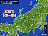 北陸で「春一番」　昨年より4日遅い観測