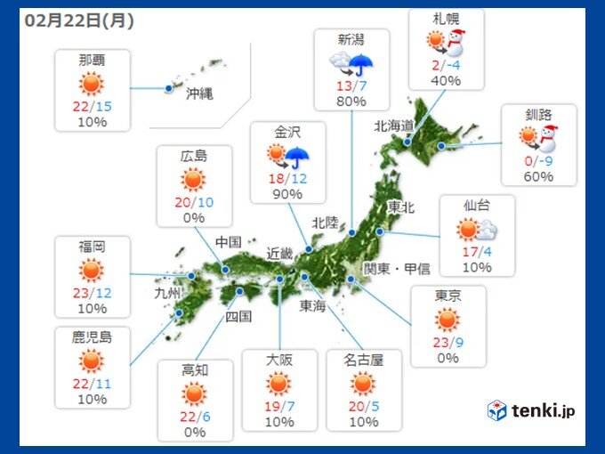 あすも春の暖かさ続く