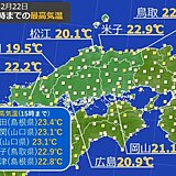 中国地方　春の陽気は一旦きょう(22日)まで