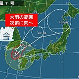 台風7号　あす日本海へ　大雨の範囲が東へ