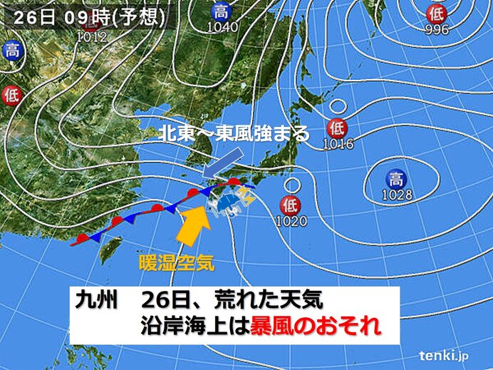 九州　26日春の嵐　沿岸海上は暴風のおそれ　局地的に激しい雨も