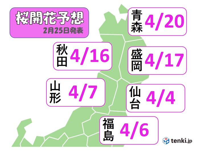 東北地方　桜開花予想