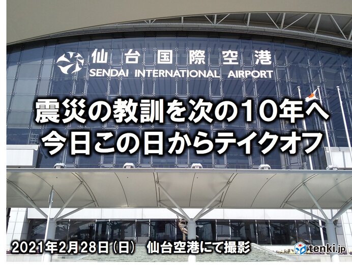 3.11から10年　災害から得た教訓を未来につなぐ