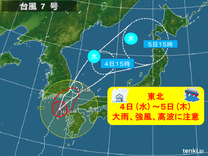 台風7号　5日は大雨と強風に注意　東北