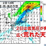 2日は春の嵐　大荒れの恐れ　最高気温は4月並みになる所も急降下