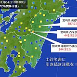 九州 土砂災害に引き続き注意!