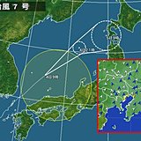 関東も強風注意　台風7号