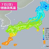 7日　冷たい空気に覆われる　特に東北南部や関東、東海　昨日との寒暖差大