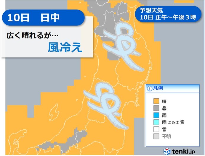 日中は晴れても風が冷たい