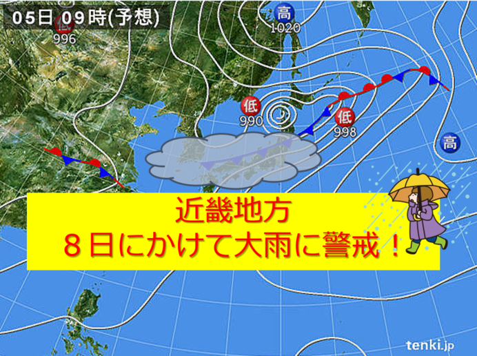 近畿　8日にかけて大雨に警戒を