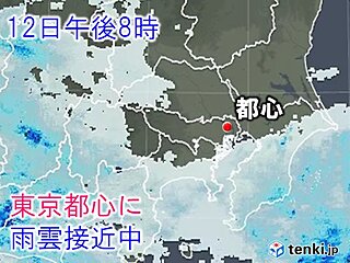 【関東地方】まもなく各地でまとまった雨に　外出中の方は早めのご帰宅を