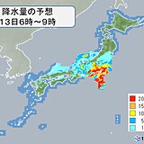 13日土曜日も 　東海や関東、東北で激しい雨　強雨いつまで